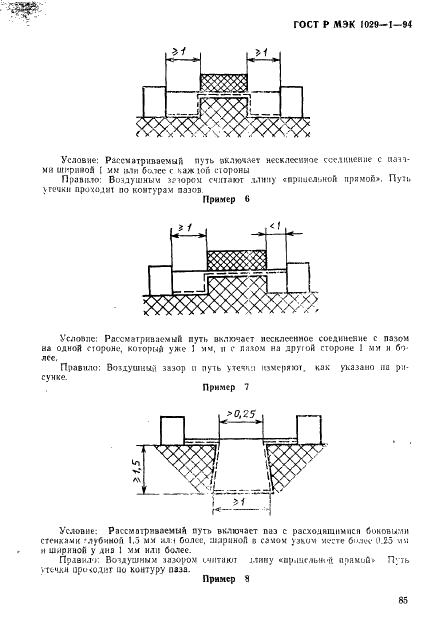 ГОСТ Р МЭК 1029-1-94 Машины переносные электрические. Общие требования безопасности и методы испытаний (фото 88 из 93)