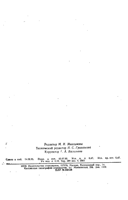 ГОСТ 27800-93 Глинозем. Метод определения потери массы при прокаливании (фото 8 из 8)