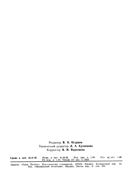 ГОСТ 30034-93 КАМАК. Термины и определения (фото 32 из 32)