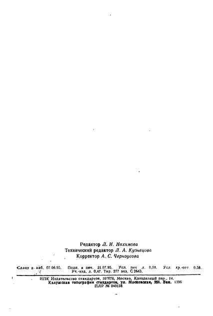 ГОСТ 21915-93 Асфальтоукладчики. Общие технические условия (фото 14 из 14)