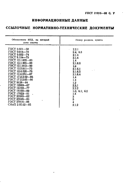 ГОСТ 21915-93 Асфальтоукладчики. Общие технические условия (фото 9 из 14)