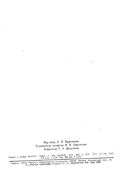 ГОСТ 19549-93 Столы ученические для черчения и рисования. Типы и функциональные размеры (фото 8 из 8)