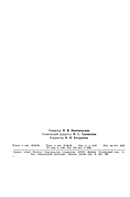 ГОСТ Р 50724.3-94 Ферросплавы. Ситовый анализ. Термины и определения (фото 7 из 7)