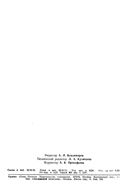 ГОСТ 9544-93 Арматура трубопроводная запорная. Нормы герметичности затворов (фото 6 из 6)
