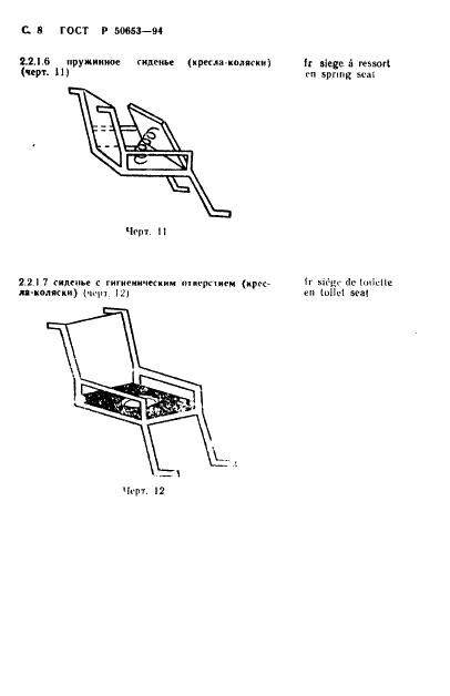 ГОСТ Р 50653-94 Кресла-коляски. Термины и определения (фото 9 из 42)