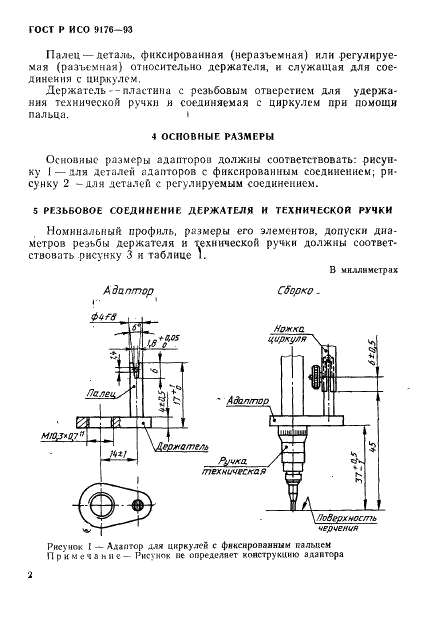 ГОСТ Р ИСО 9176-93 Ручки трубчатые технические. Адаптeры для циркулей (фото 4 из 8)