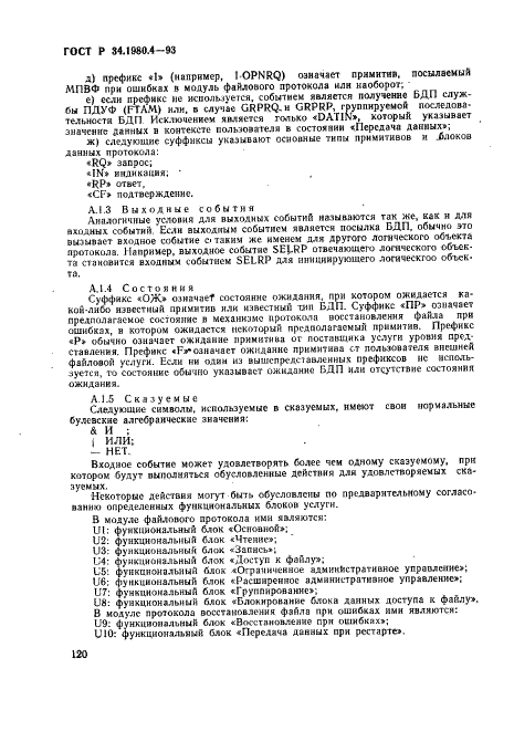 ГОСТ Р 34.1980.4-93 Информационная технология. Взаимосвязь открытых систем. Передача, доступ и управление файлом. Часть 4. Спецификация файловых протоколов (фото 125 из 179)
