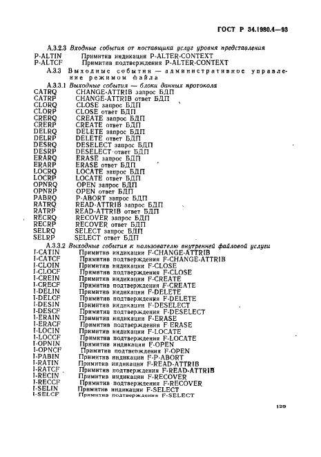 ГОСТ Р 34.1980.4-93 Информационная технология. Взаимосвязь открытых систем. Передача, доступ и управление файлом. Часть 4. Спецификация файловых протоколов (фото 134 из 179)