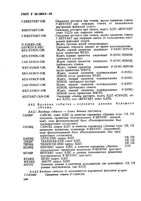 ГОСТ Р 34.1980.4-93 Информационная технология. Взаимосвязь открытых систем. Передача, доступ и управление файлом. Часть 4. Спецификация файловых протоколов (фото 143 из 179)