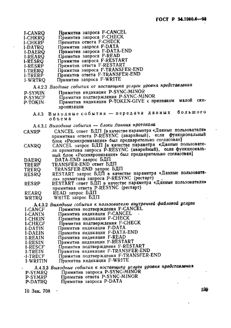 ГОСТ Р 34.1980.4-93 Информационная технология. Взаимосвязь открытых систем. Передача, доступ и управление файлом. Часть 4. Спецификация файловых протоколов (фото 144 из 179)