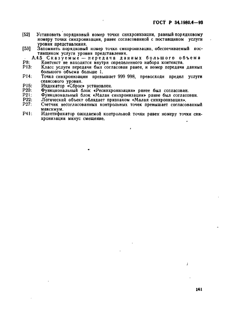 ГОСТ Р 34.1980.4-93 Информационная технология. Взаимосвязь открытых систем. Передача, доступ и управление файлом. Часть 4. Спецификация файловых протоколов (фото 146 из 179)