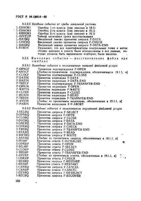 ГОСТ Р 34.1980.4-93 Информационная технология. Взаимосвязь открытых систем. Передача, доступ и управление файлом. Часть 4. Спецификация файловых протоколов (фото 155 из 179)