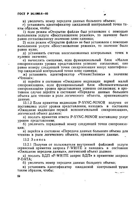 ГОСТ Р 34.1980.4-93 Информационная технология. Взаимосвязь открытых систем. Передача, доступ и управление файлом. Часть 4. Спецификация файловых протоколов (фото 57 из 179)