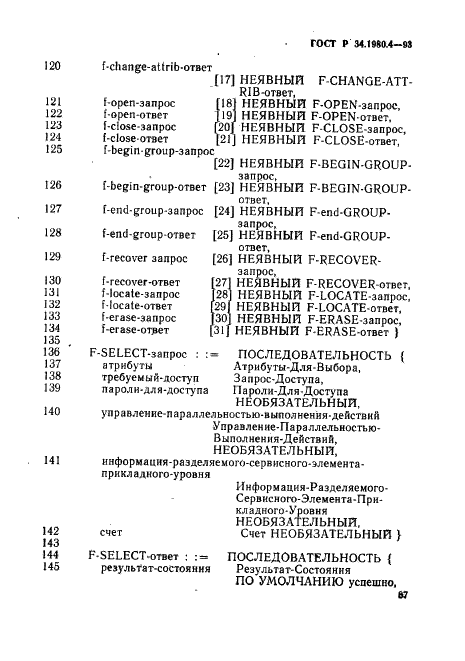 ГОСТ Р 34.1980.4-93 Информационная технология. Взаимосвязь открытых систем. Передача, доступ и управление файлом. Часть 4. Спецификация файловых протоколов (фото 92 из 179)
