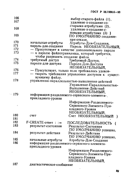 ГОСТ Р 34.1980.4-93 Информационная технология. Взаимосвязь открытых систем. Передача, доступ и управление файлом. Часть 4. Спецификация файловых протоколов (фото 94 из 179)