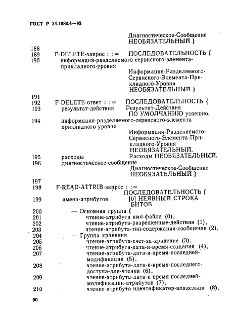 ГОСТ Р 34.1980.4-93 Информационная технология. Взаимосвязь открытых систем. Передача, доступ и управление файлом. Часть 4. Спецификация файловых протоколов (фото 95 из 179)