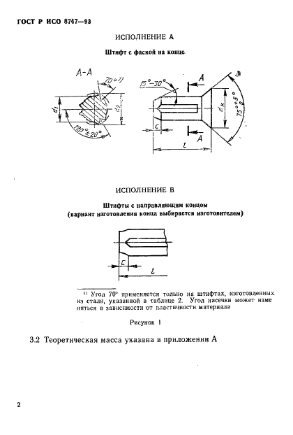 ГОСТ Р ИСО 8747-93 Штифты насеченные с потайной головкой. Технические условия (фото 4 из 8)