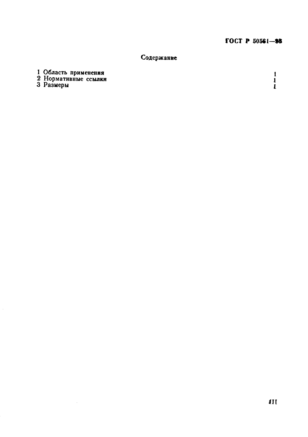 ГОСТ Р 50561-93 Плашки шестигранные. Размеры (фото 3 из 7)