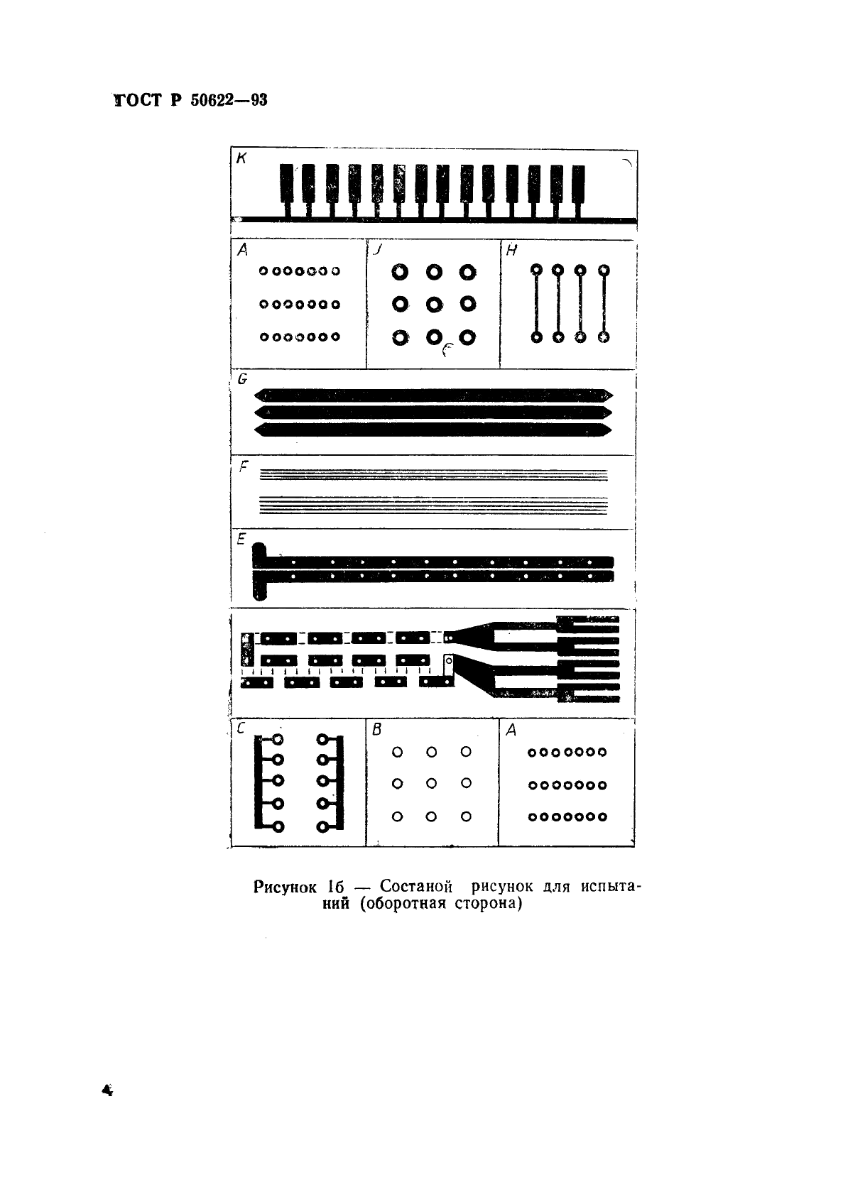 ГОСТ Р 50622-93 Платы печатные двусторонние с металлизированными отверстиями. Общие технические требования (фото 7 из 22)