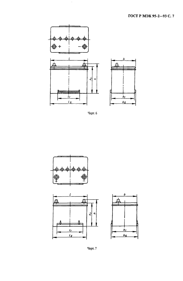 ГОСТ Р МЭК 95-2-93 Свинцово-кислотные стартерные батареи. Часть 2. Размеры батарей. Размеры и маркировка выводов (фото 8 из 14)