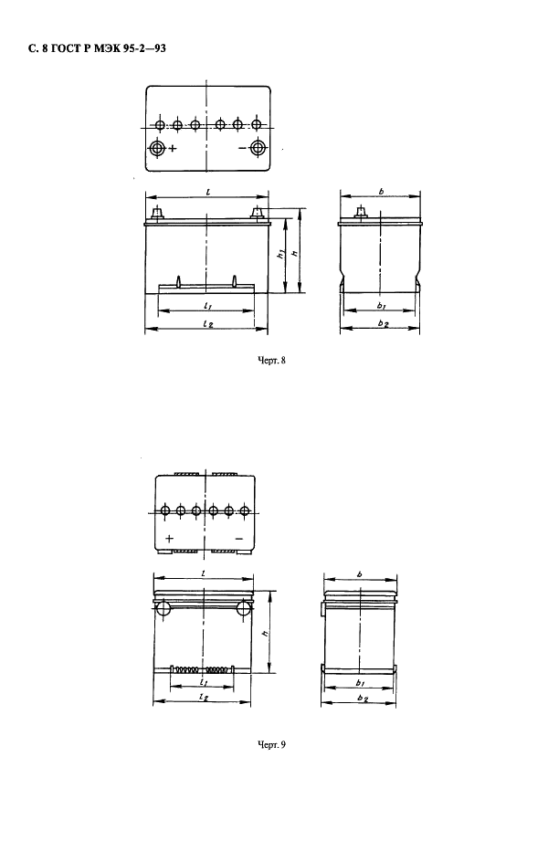 ГОСТ Р МЭК 95-2-93 Свинцово-кислотные стартерные батареи. Часть 2. Размеры батарей. Размеры и маркировка выводов (фото 9 из 14)