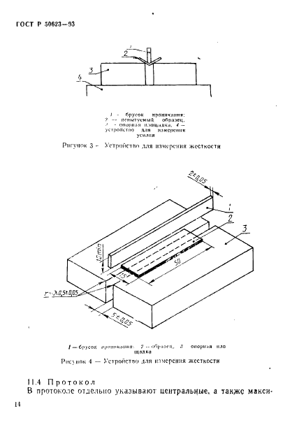 ГОСТ Р 50623-93 Материалы электроизоляционные слюдяные. Методы испытаний (фото 17 из 27)