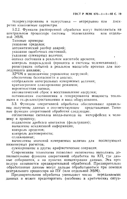 ГОСТ Р МЭК 870-1-1-93 Устройства и системы телемеханики. Часть 1. Основные положения. Раздел 1. Общие принципы (фото 20 из 31)