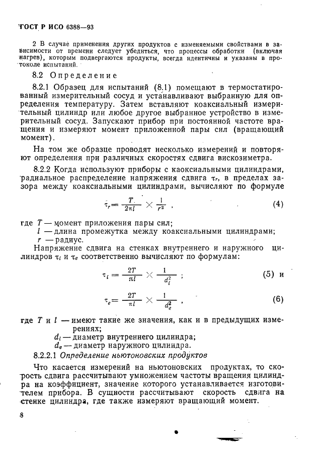 ГОСТ Р ИСО 6388-93 Вещества поверхностно-активные. Определение характеристик текучести (фото 10 из 14)