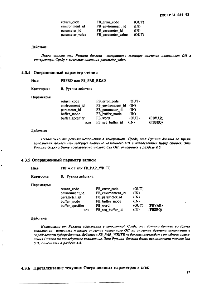 ГОСТ Р 34.1341-93 Информационная технология. Стандартные рутины для системы Фастбас (фото 26 из 121)