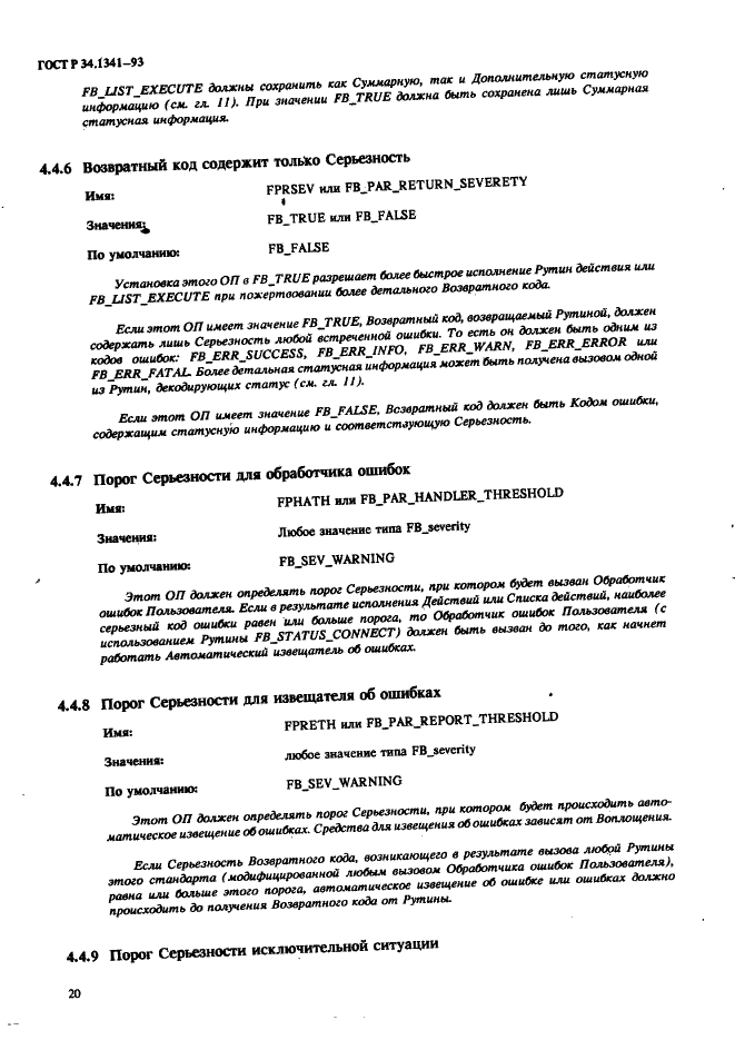 ГОСТ Р 34.1341-93 Информационная технология. Стандартные рутины для системы Фастбас (фото 29 из 121)