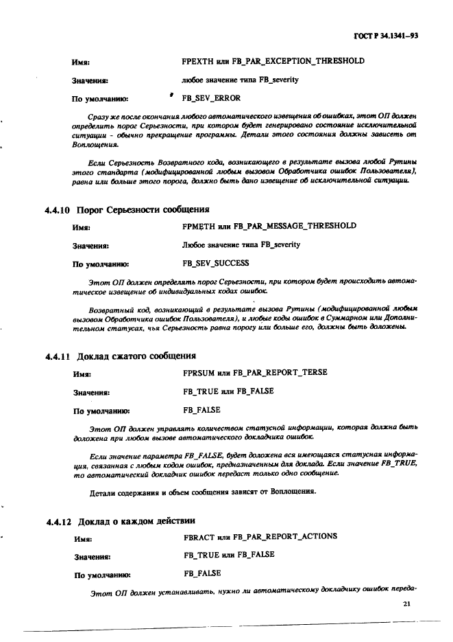 ГОСТ Р 34.1341-93 Информационная технология. Стандартные рутины для системы Фастбас (фото 30 из 121)