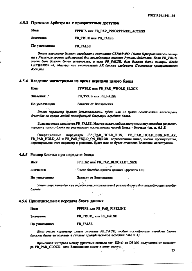 ГОСТ Р 34.1341-93 Информационная технология. Стандартные рутины для системы Фастбас (фото 32 из 121)