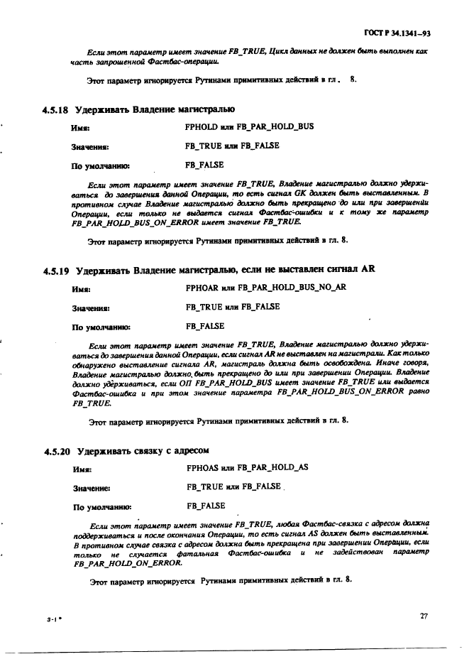 ГОСТ Р 34.1341-93 Информационная технология. Стандартные рутины для системы Фастбас (фото 36 из 121)