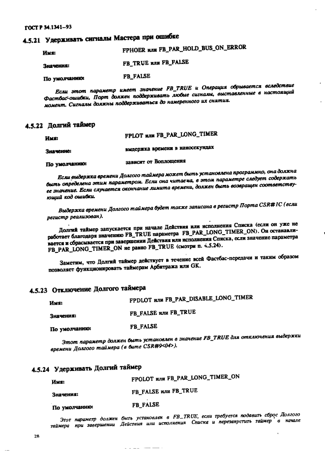 ГОСТ Р 34.1341-93 Информационная технология. Стандартные рутины для системы Фастбас (фото 37 из 121)