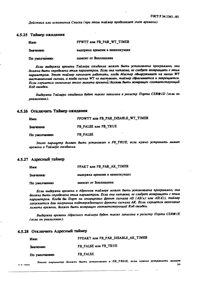 ГОСТ Р 34.1341-93 Информационная технология. Стандартные рутины для системы Фастбас (фото 38 из 121)