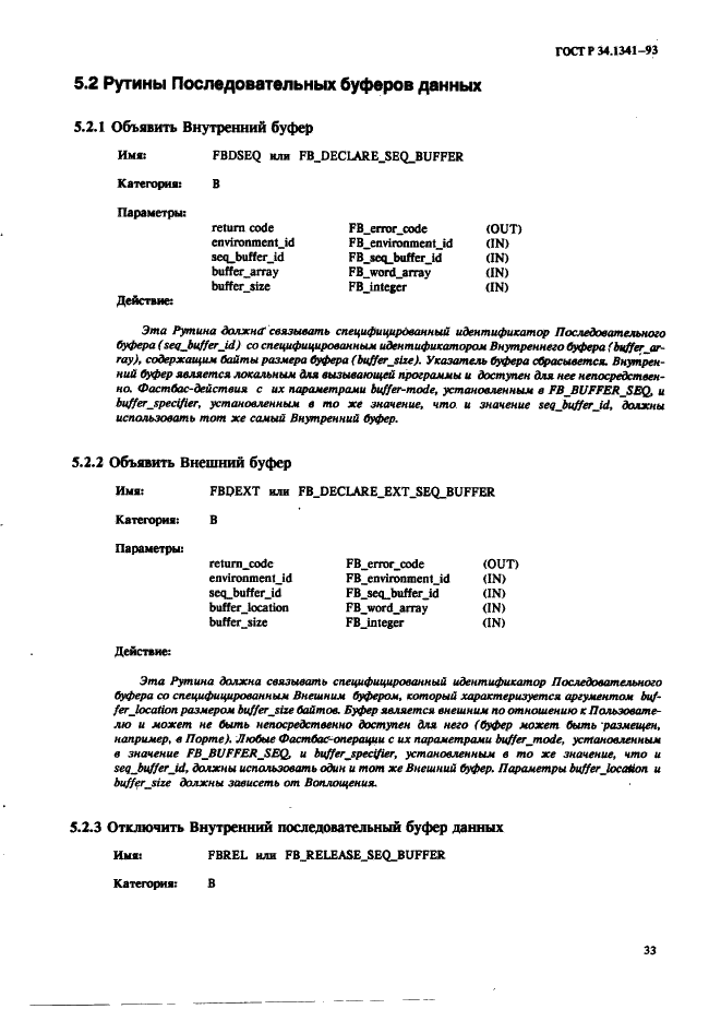 ГОСТ Р 34.1341-93 Информационная технология. Стандартные рутины для системы Фастбас (фото 42 из 121)