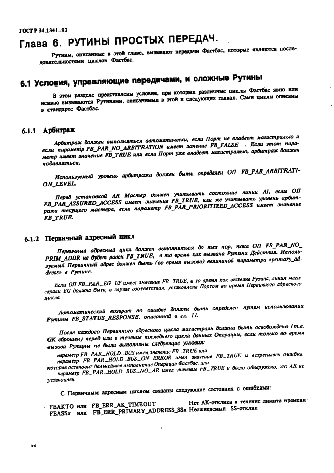 ГОСТ Р 34.1341-93 Информационная технология. Стандартные рутины для системы Фастбас (фото 45 из 121)