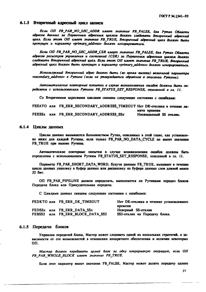 ГОСТ Р 34.1341-93 Информационная технология. Стандартные рутины для системы Фастбас (фото 46 из 121)
