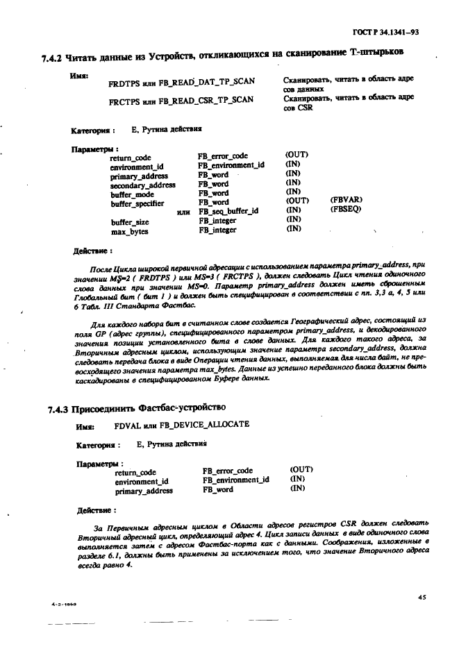 ГОСТ Р 34.1341-93 Информационная технология. Стандартные рутины для системы Фастбас (фото 54 из 121)
