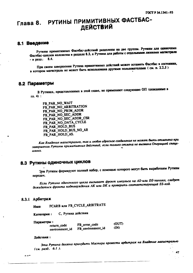 ГОСТ Р 34.1341-93 Информационная технология. Стандартные рутины для системы Фастбас (фото 56 из 121)