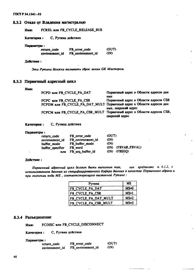 ГОСТ Р 34.1341-93 Информационная технология. Стандартные рутины для системы Фастбас (фото 57 из 121)