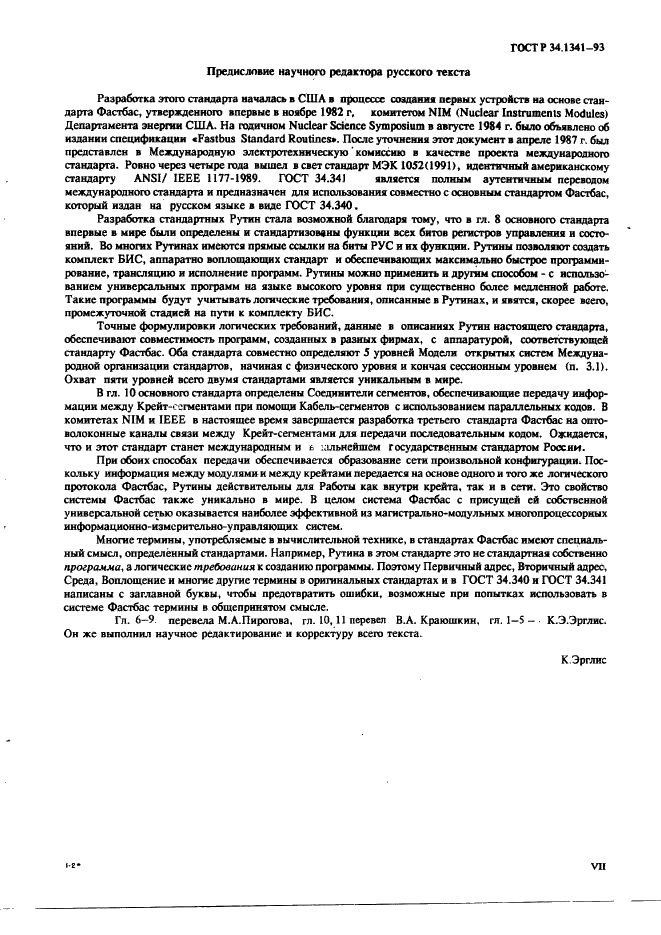 ГОСТ Р 34.1341-93 Информационная технология. Стандартные рутины для системы Фастбас (фото 7 из 121)