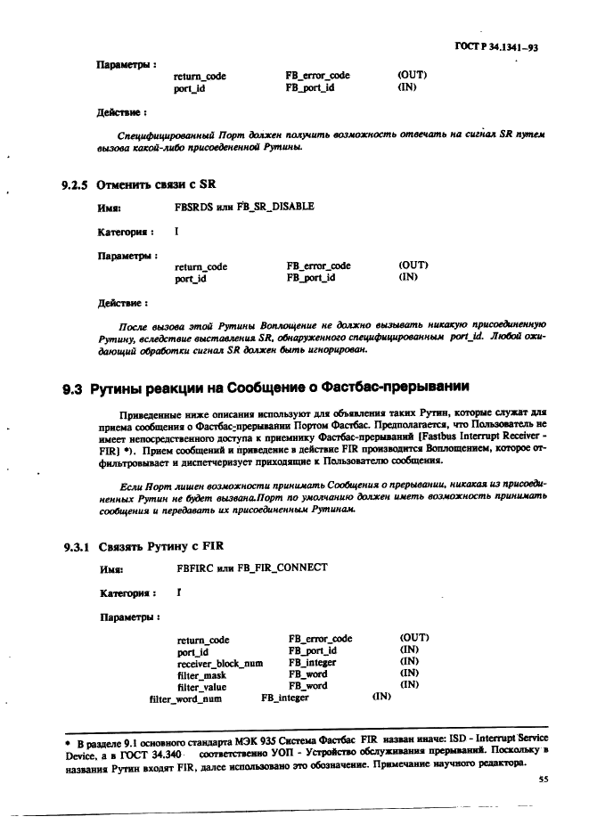 ГОСТ Р 34.1341-93 Информационная технология. Стандартные рутины для системы Фастбас (фото 64 из 121)