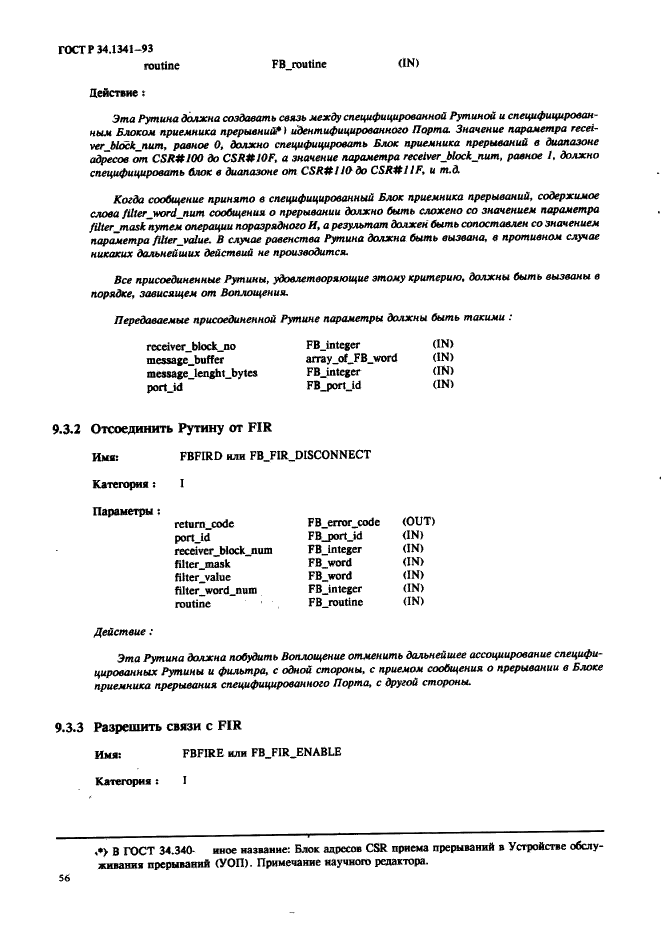 ГОСТ Р 34.1341-93 Информационная технология. Стандартные рутины для системы Фастбас (фото 65 из 121)