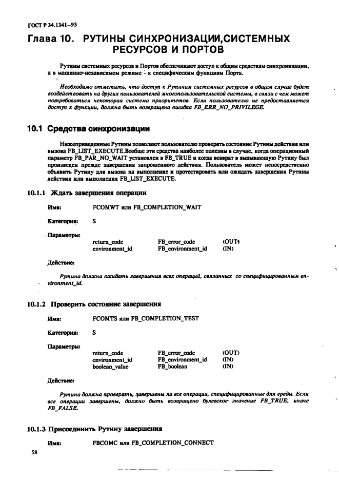 ГОСТ Р 34.1341-93 Информационная технология. Стандартные рутины для системы Фастбас (фото 67 из 121)
