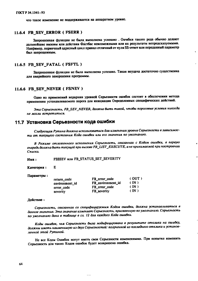 ГОСТ Р 34.1341-93 Информационная технология. Стандартные рутины для системы Фастбас (фото 73 из 121)