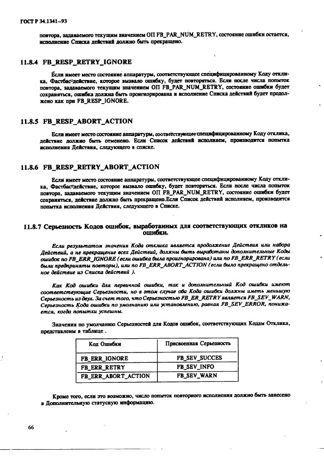 ГОСТ Р 34.1341-93 Информационная технология. Стандартные рутины для системы Фастбас (фото 75 из 121)