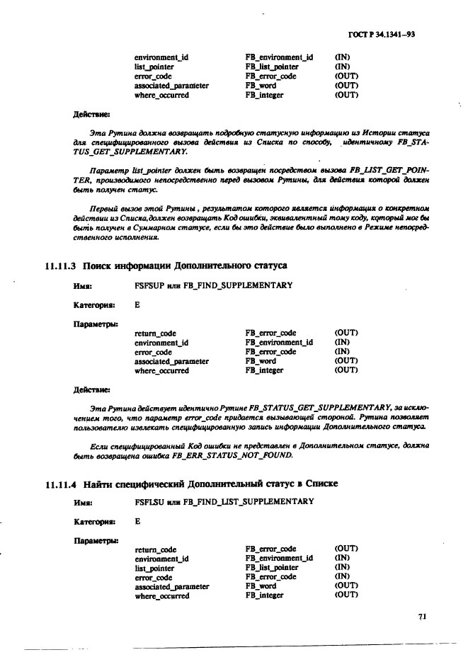 ГОСТ Р 34.1341-93 Информационная технология. Стандартные рутины для системы Фастбас (фото 80 из 121)
