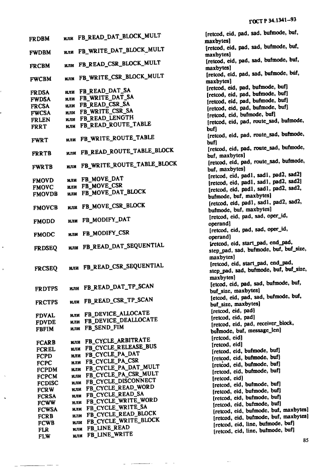 ГОСТ Р 34.1341-93 Информационная технология. Стандартные рутины для системы Фастбас (фото 94 из 121)