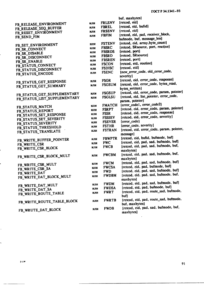 ГОСТ Р 34.1341-93 Информационная технология. Стандартные рутины для системы Фастбас (фото 100 из 121)